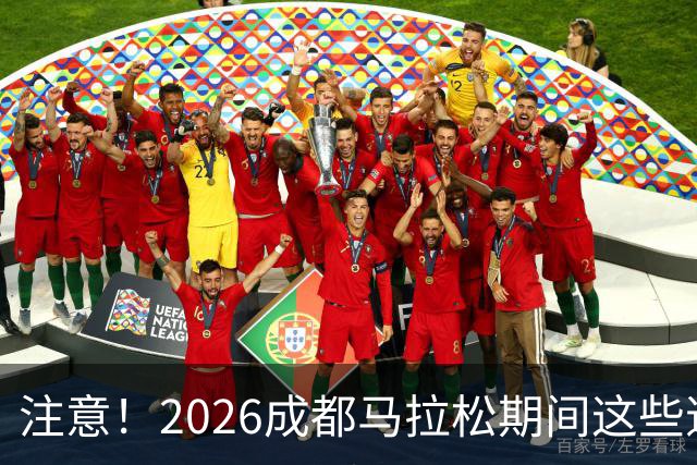 注意!2026成都马拉松期间这些道路将临时交通管控