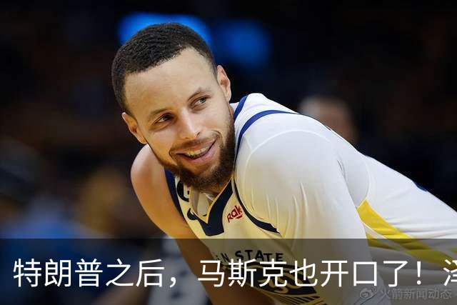 特朗普之后,马斯克也开口了!泽连斯基被喊下台,乌军炸俄不手软